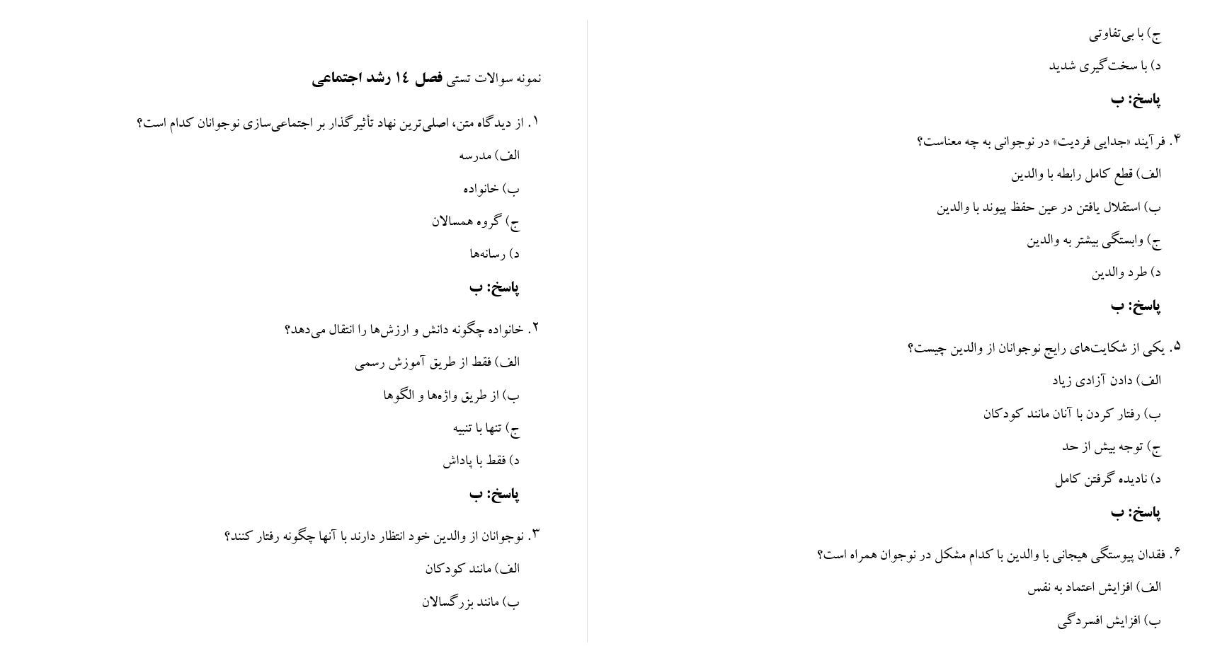 نمونه سوالات روان شناسی رشد فیلیپ رایس