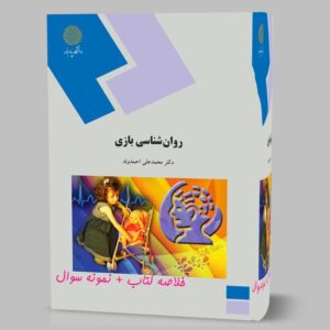 روانشناسی بازی احمد وند