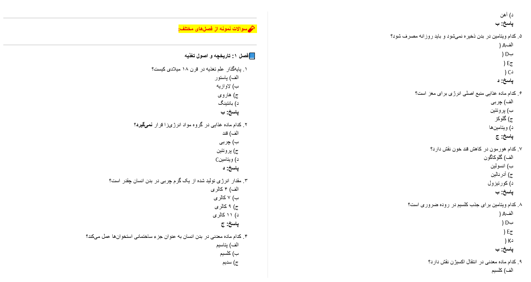 سوالات تستی فصل به فصل