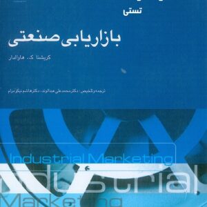 خلاصه کتاب بازاریابی صنعتی کریشناک هاوالدار